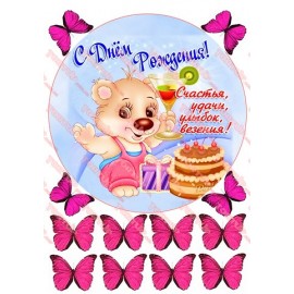 Вафельна картинка Малюкам 053